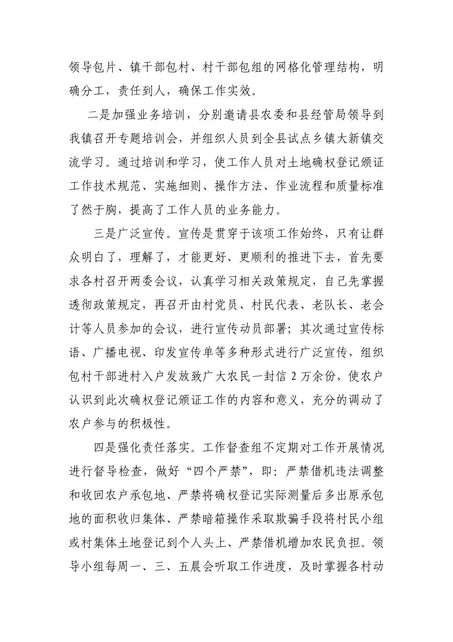 东刘集镇扎实细致开展土地确权颁证工作.doc_第2页