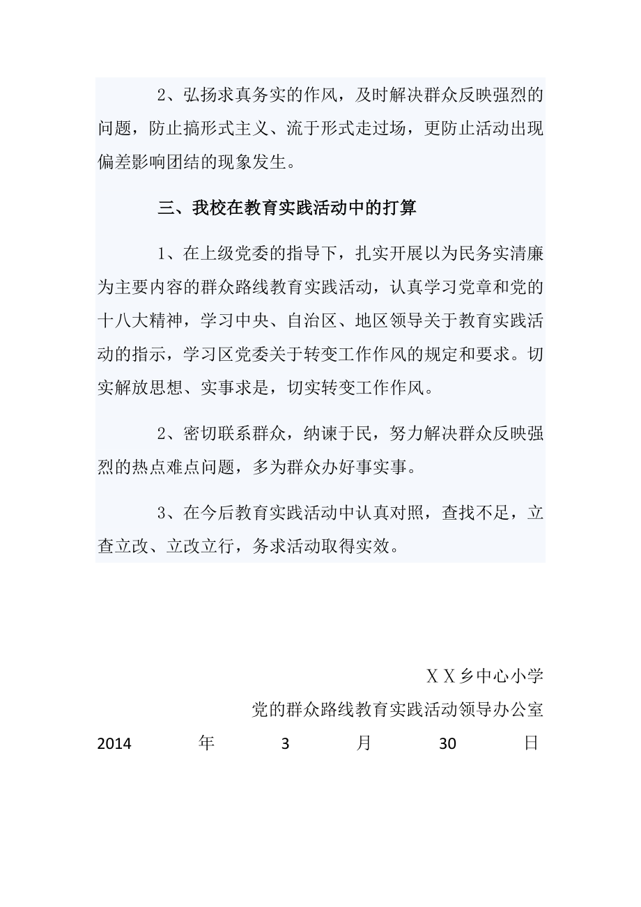 学校教育实践活动调研报告.doc_第3页