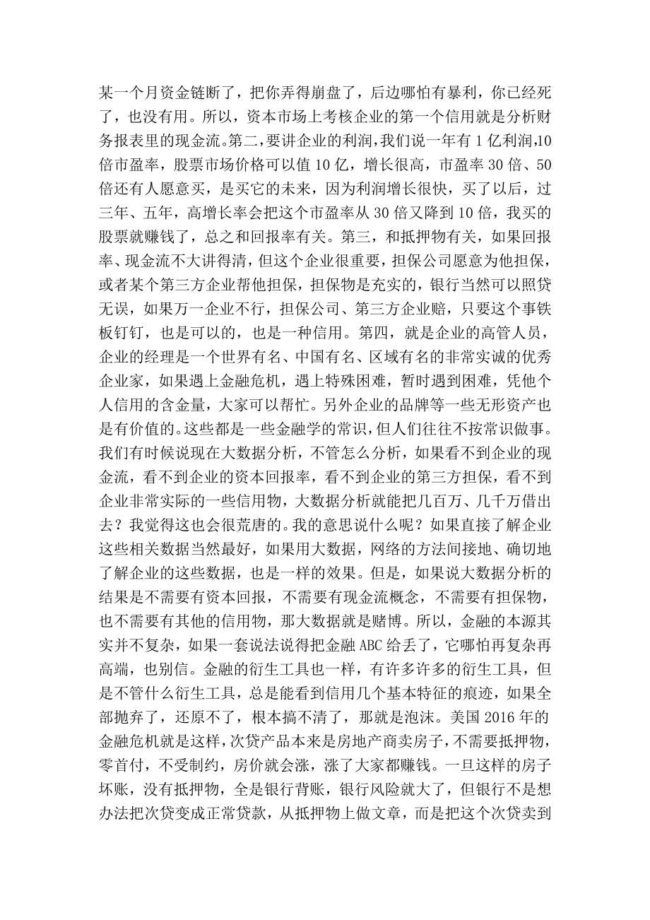 重庆黄奇帆市长在全市金融工作会上的讲话(精简版）.doc_第3页