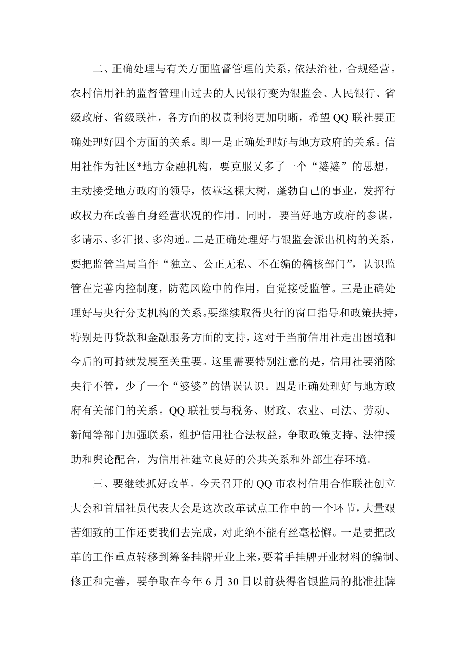 领导信用合作联社创立大会暨首社员代表大会上的讲话.doc_第2页