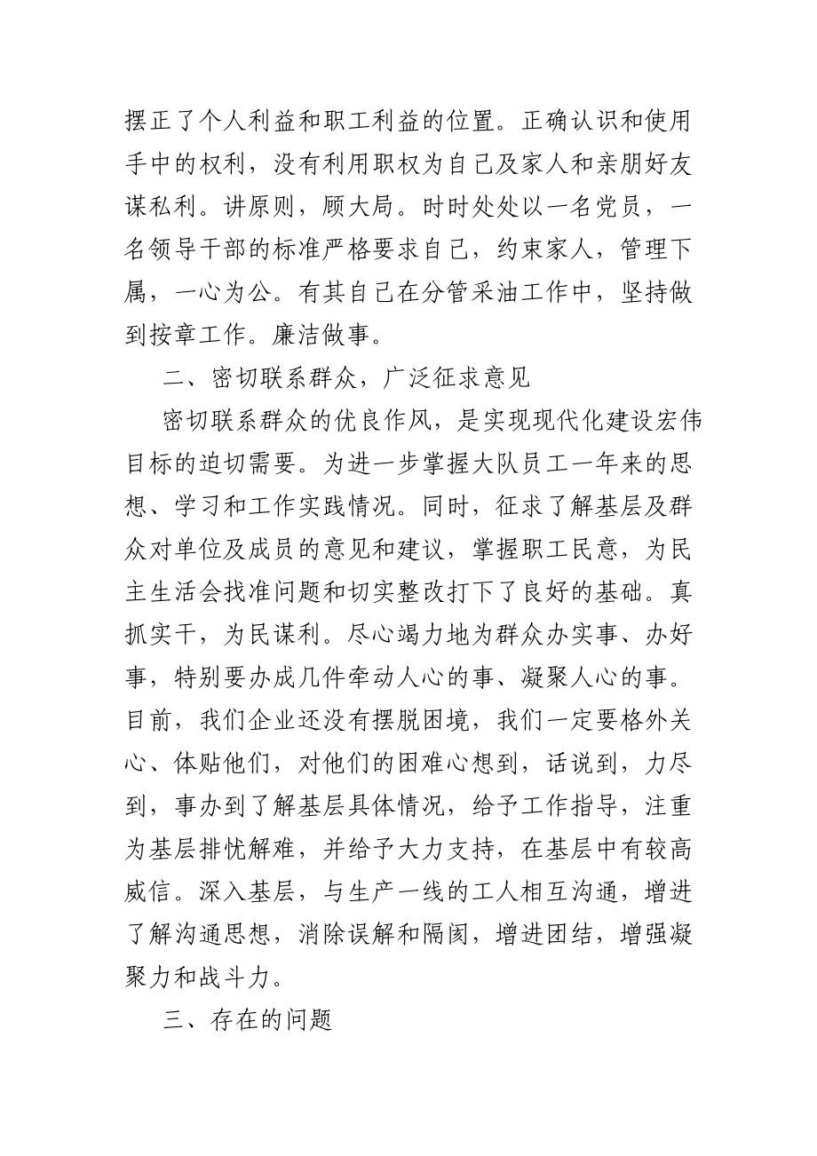 民主生活会汇报材料 (53).doc_第2页