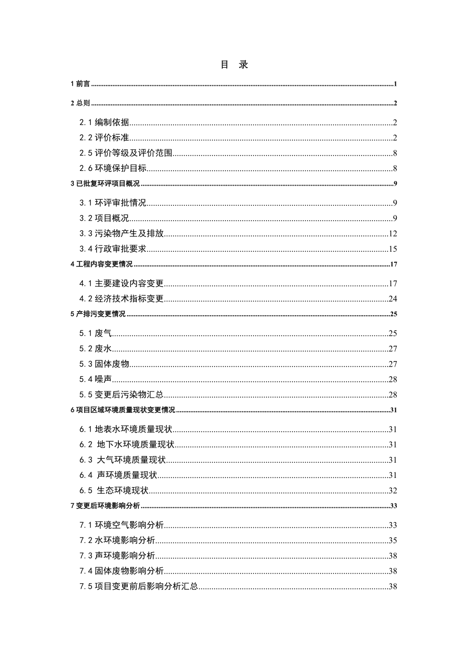 环境影响评价报告公示：康顺虹桥凤凰名车中心环境影响补充报告环评报告.doc_第2页