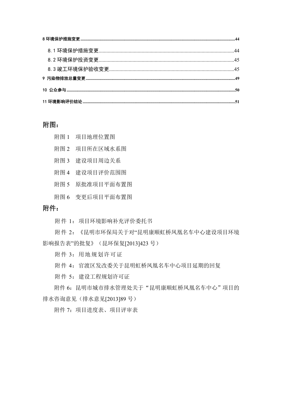 环境影响评价报告公示：康顺虹桥凤凰名车中心环境影响补充报告环评报告.doc_第3页