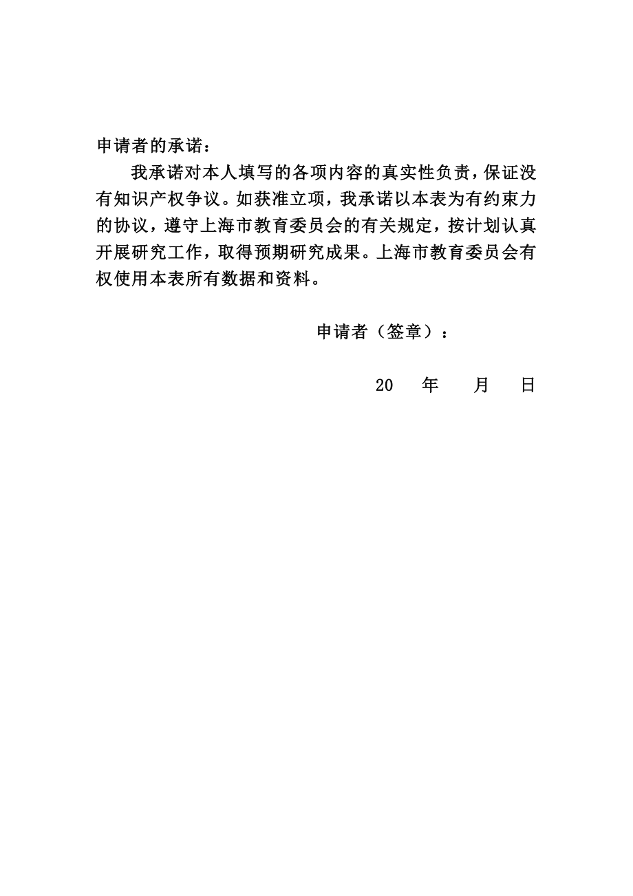 上海市教育委员会科研创新项目 .doc_第2页