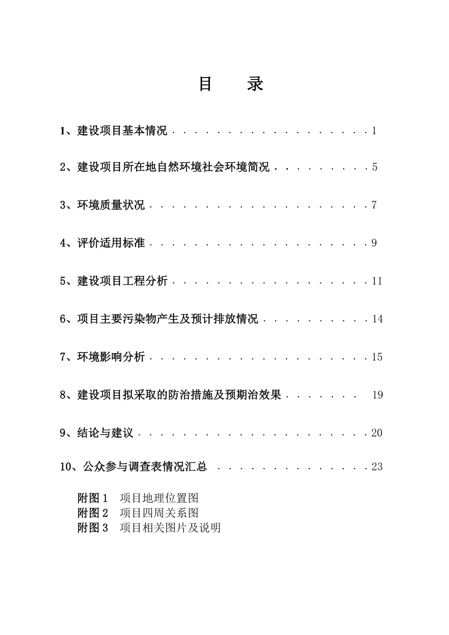 环境影响评价报告公示：浩源盛实业环境影响评价情况点击次数惠阳区环境影响评价文环评报告.doc_第3页