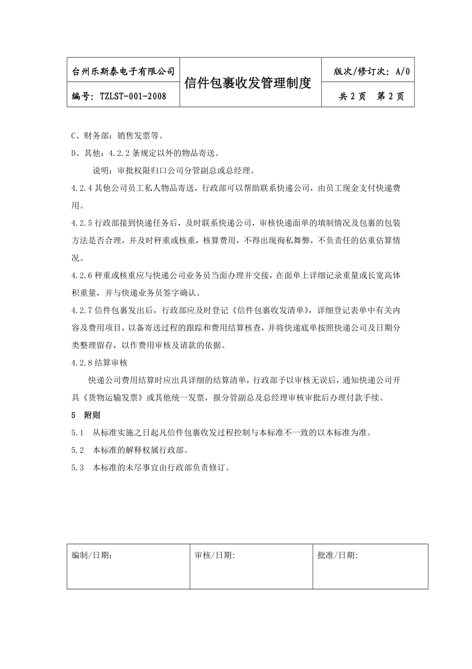 包裹收发管理制度.doc_第2页