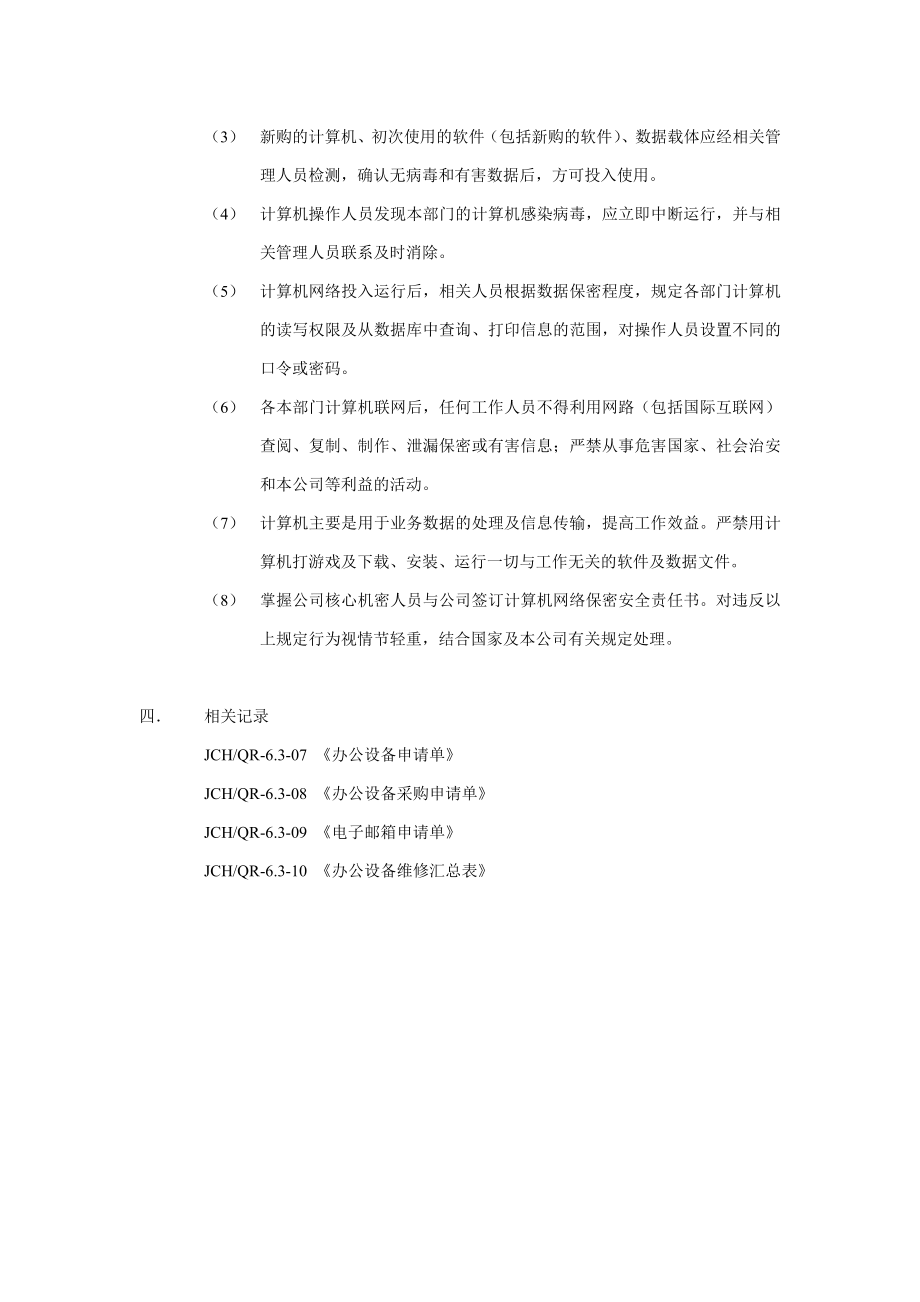 办公设备管理制度A0.doc_第2页