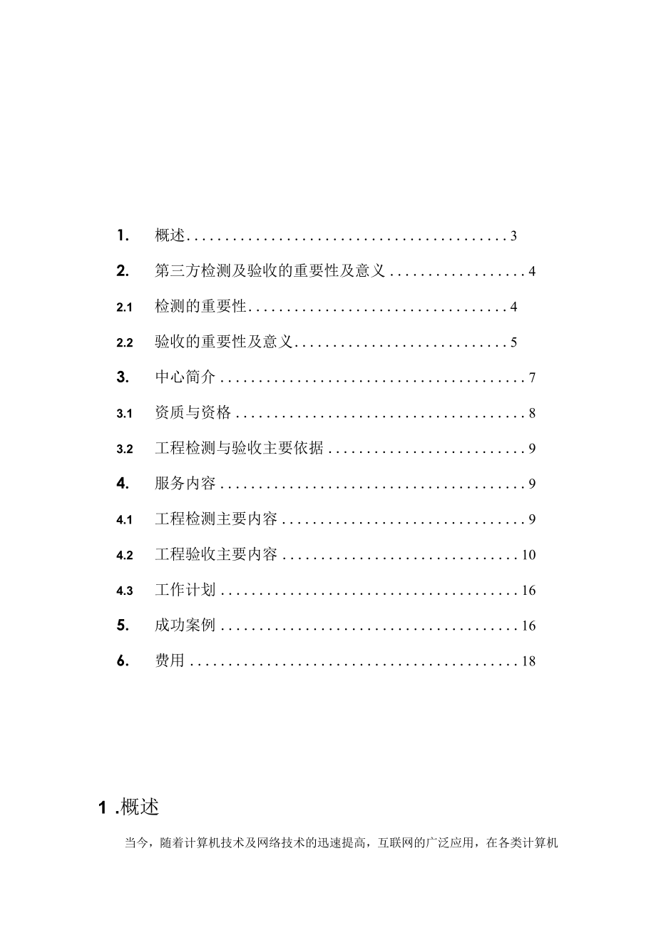 检测与验收方案.docx_第2页