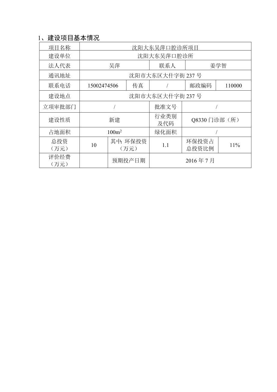 环境影响评价报告公示：大东吴萍口腔诊所大东吴萍口腔诊所河南源通环保工程大东大环评报告.doc_第3页