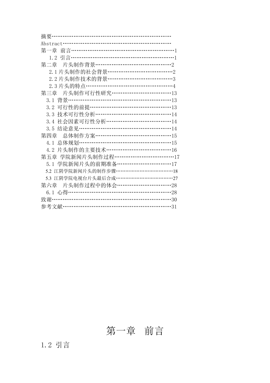 校园新闻片头制作过程.doc_第2页