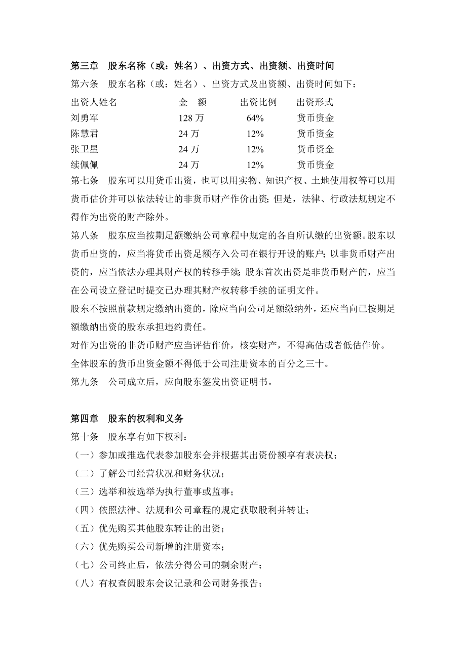 湖南联梦教育科技公司章程.doc_第2页