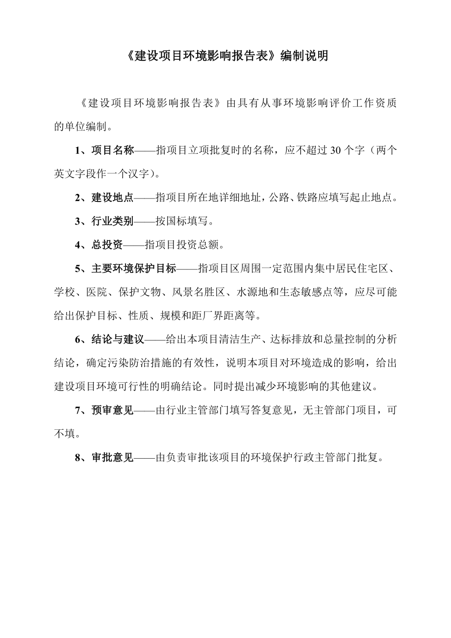 模版环境影响评价全本eiafans关于《云南名贵药材滇重楼、白芨、金铁锁种植基地和白芨组织培养建设项目环境影响...环评公众参与256.doc_第2页