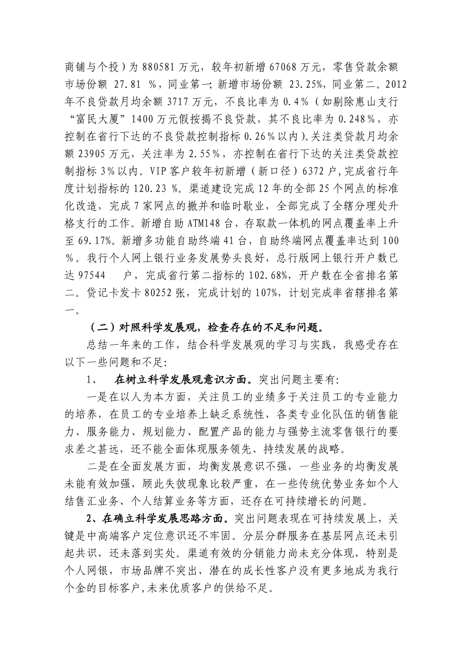 银行行长民主生活会发言材料.doc_第2页