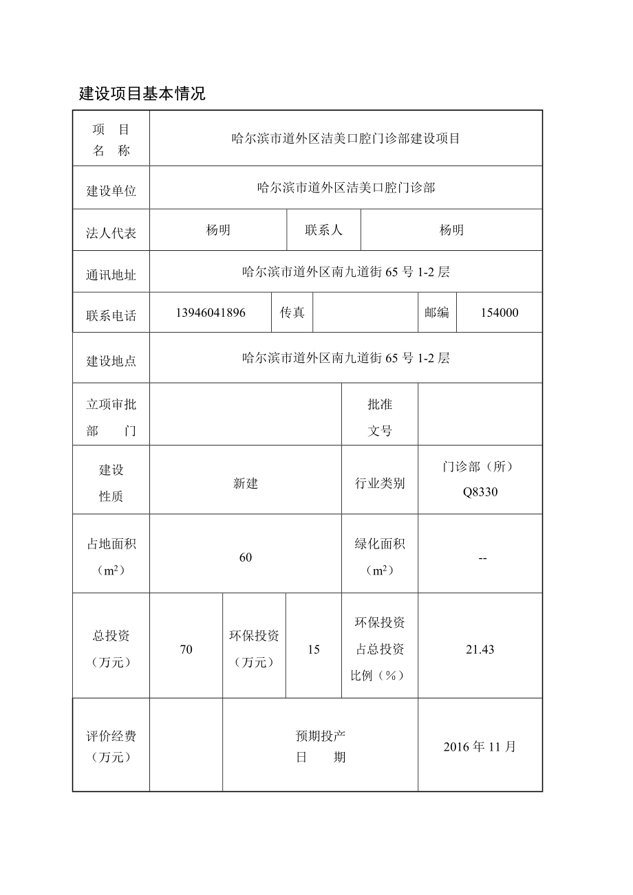 环境影响评价报告公示：哈尔滨市道外区洁美口腔门诊部建设环评报告.doc_第2页