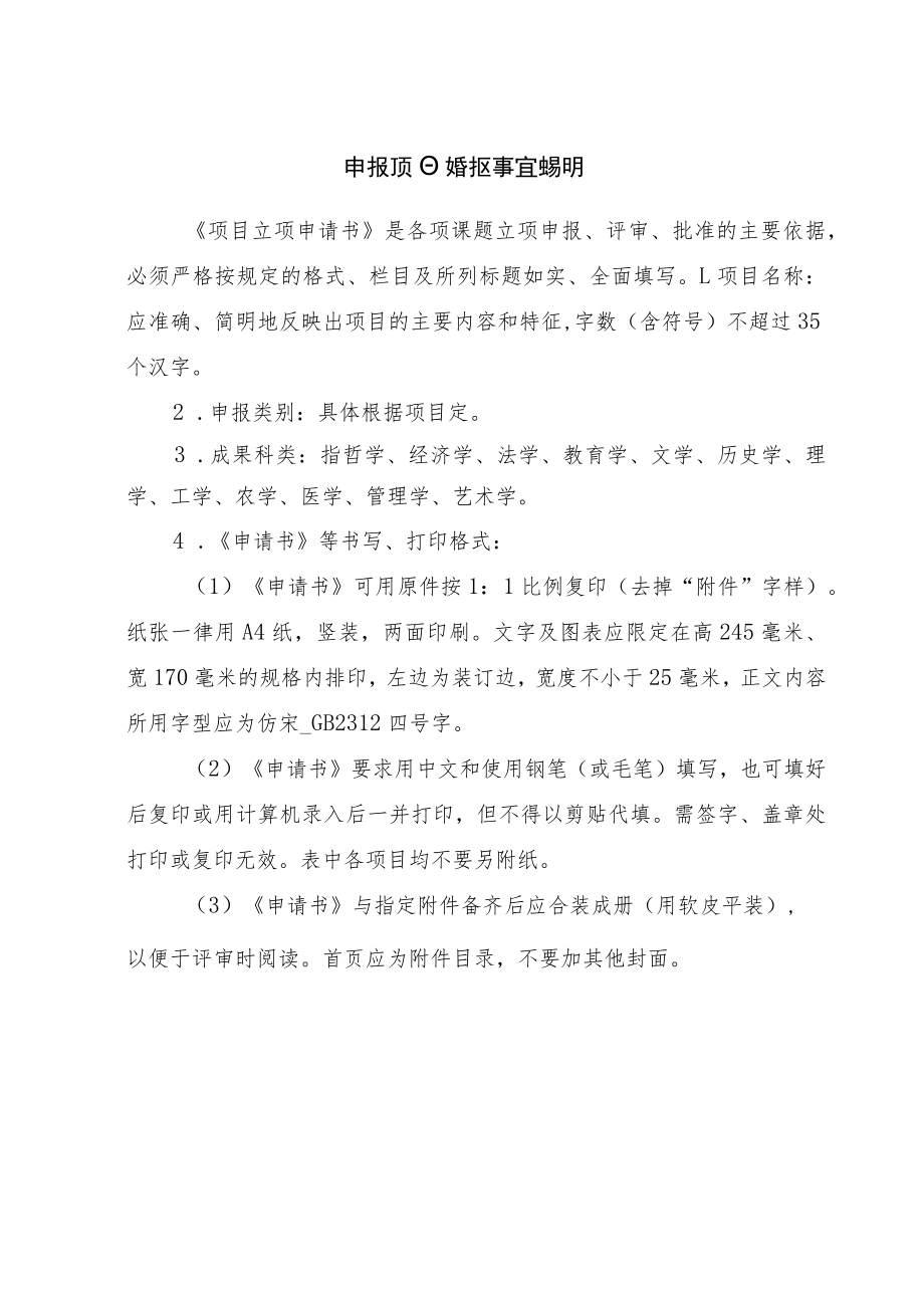 XX大学教育教学改革研究项目立项申请书.docx_第2页