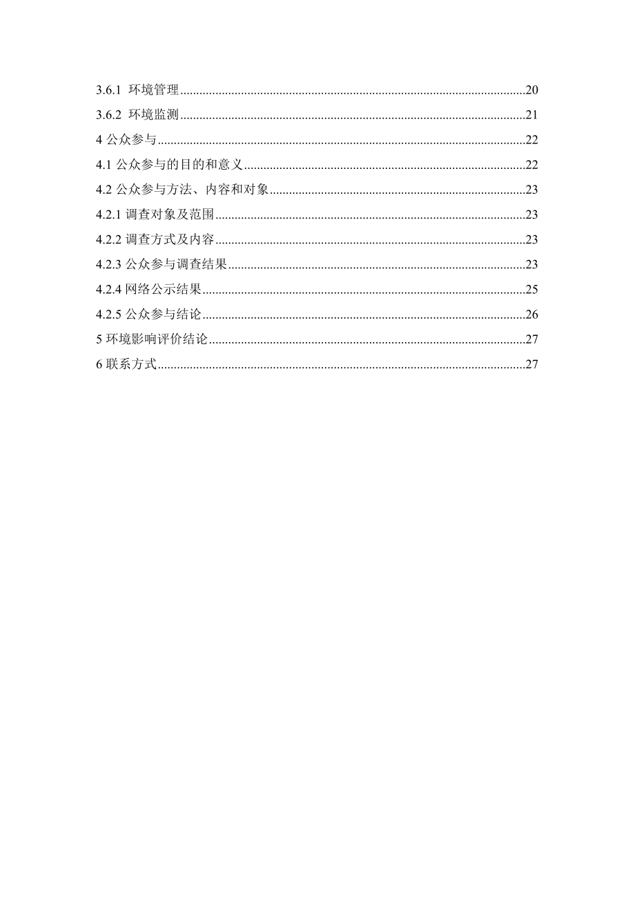 海榆西线崖城城西至保港路口段道路改造工程环境影响报告书简本.doc_第3页