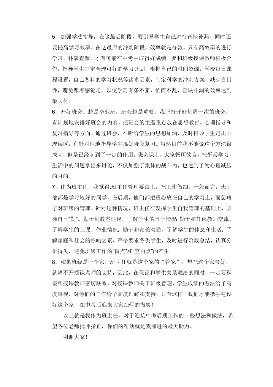 班主任发言稿1.doc_第3页