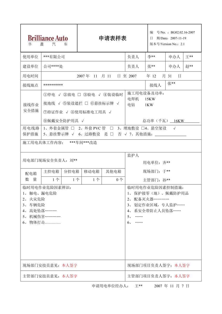 临时用电申请表.doc_第3页