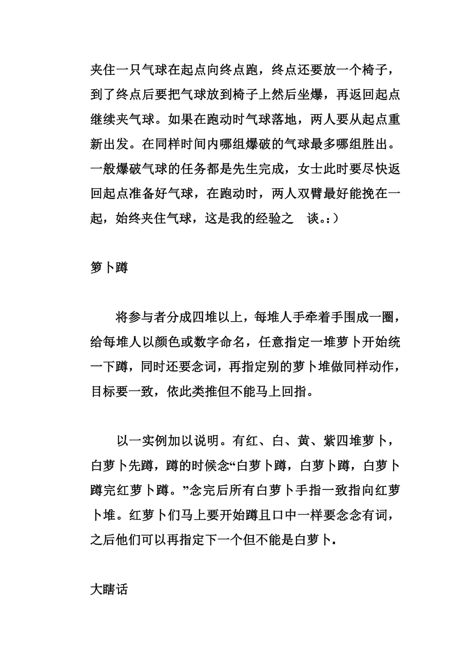 茶话会游戏汇总合集.doc_第2页