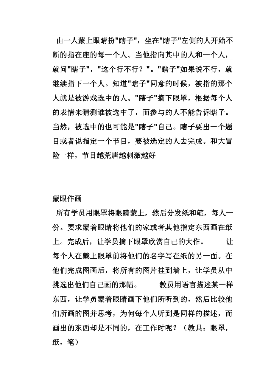 茶话会游戏汇总合集.doc_第3页