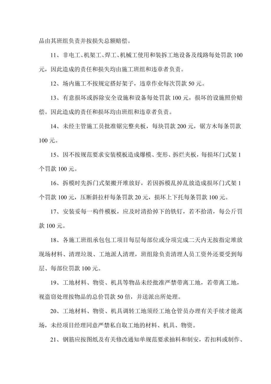 工地各项管理规章制度.doc_第2页