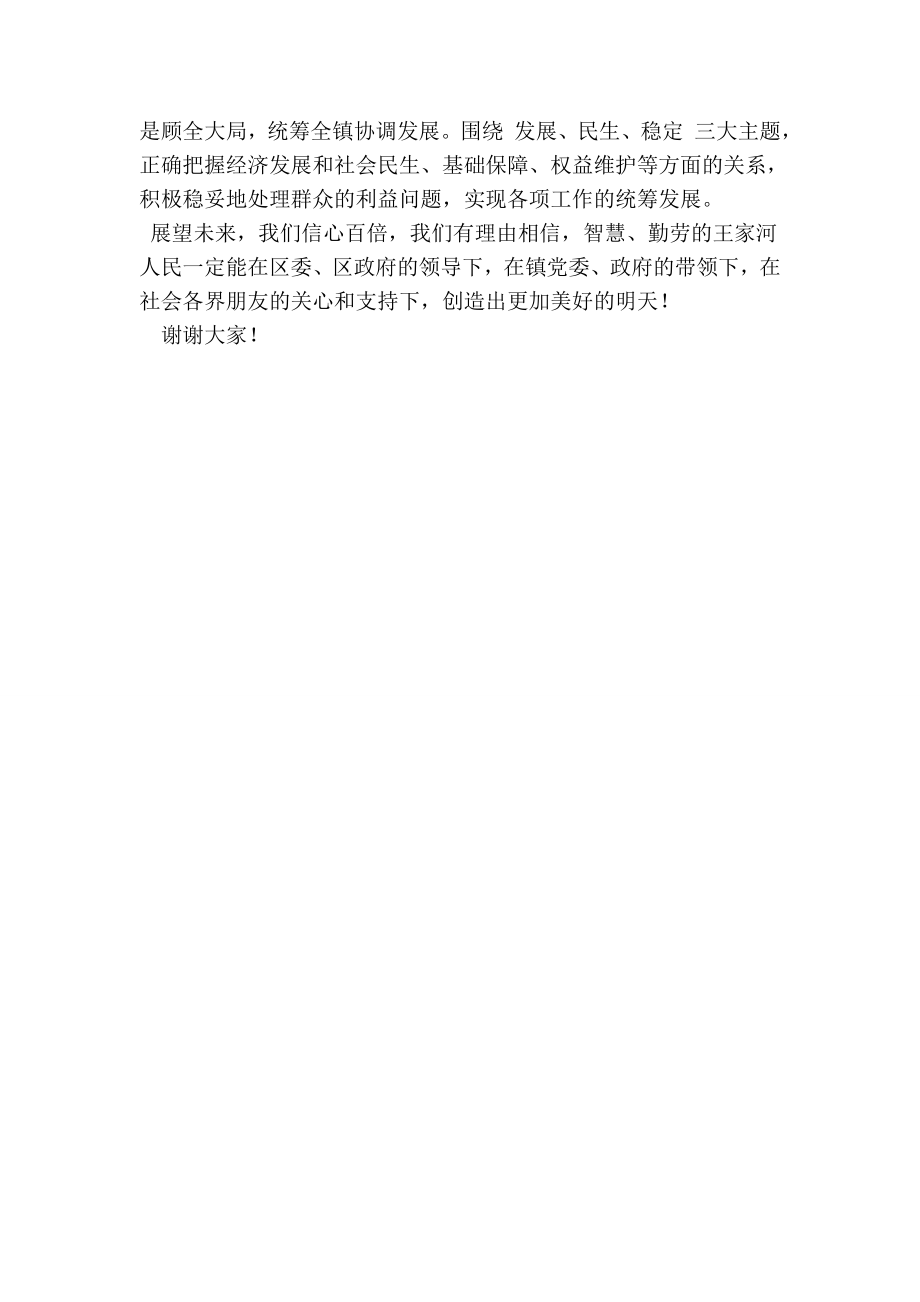 镇政府领导在撤乡建镇仪式上的表态发言.doc_第2页