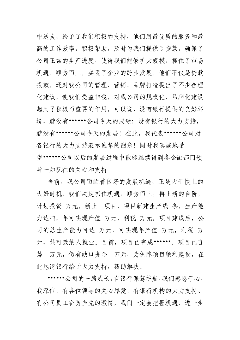 银企对接会发言材料.doc_第2页