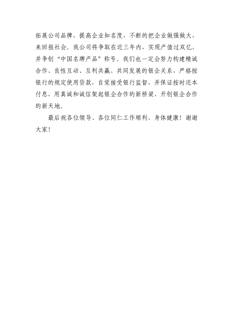 银企对接会发言材料.doc_第3页