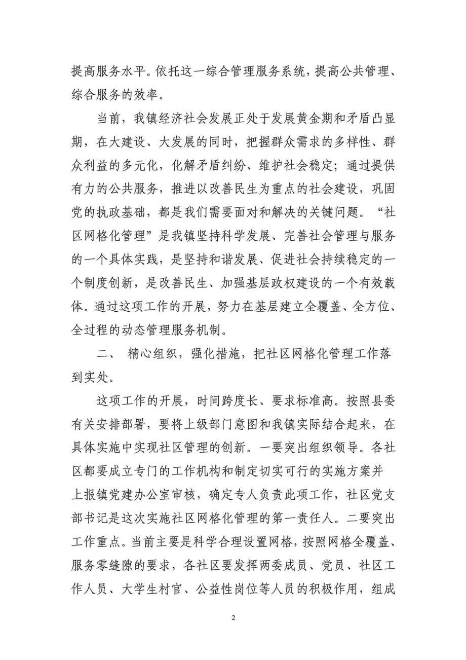 社区网格化管理动员会讲话.doc_第2页