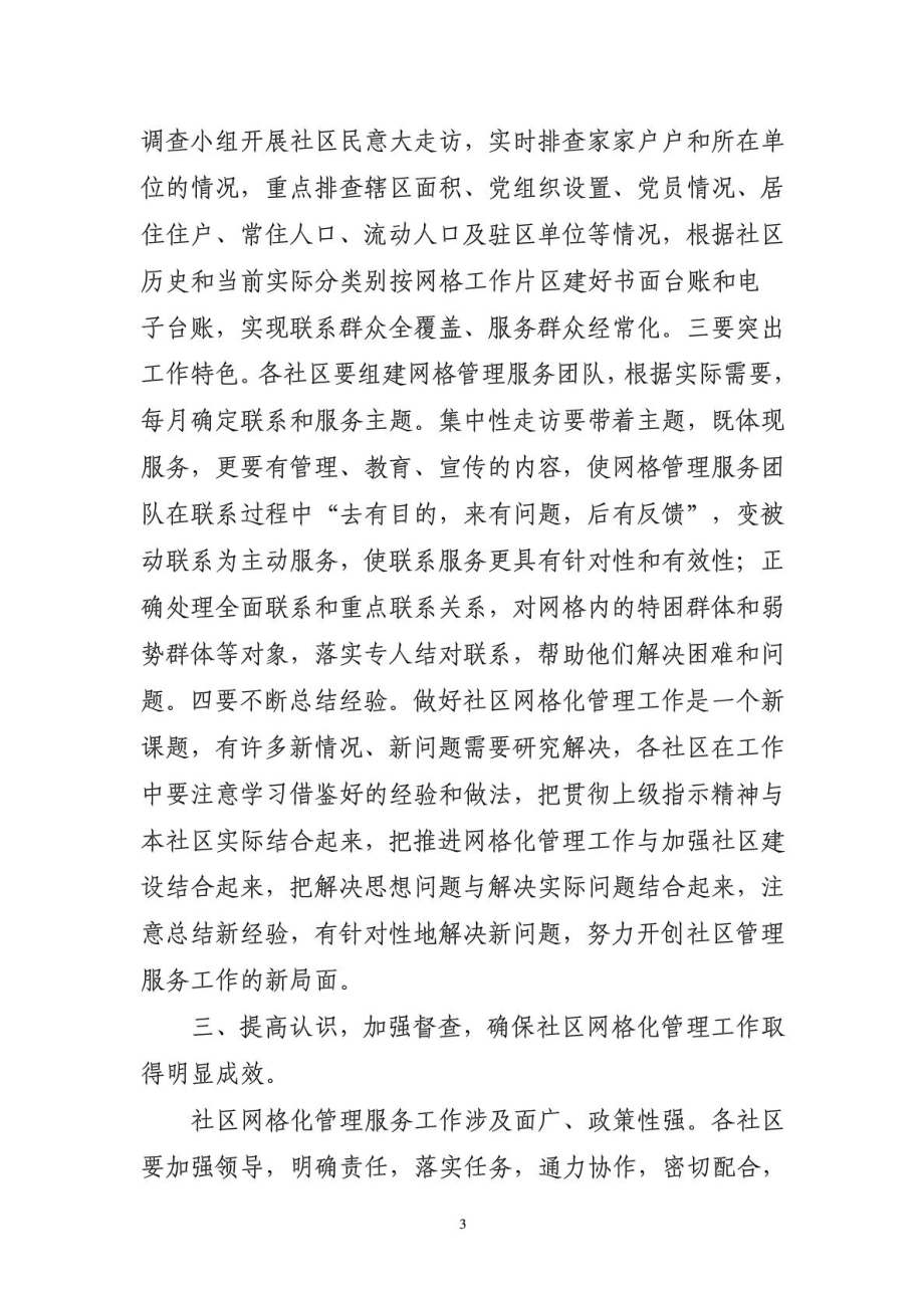 社区网格化管理动员会讲话.doc_第3页