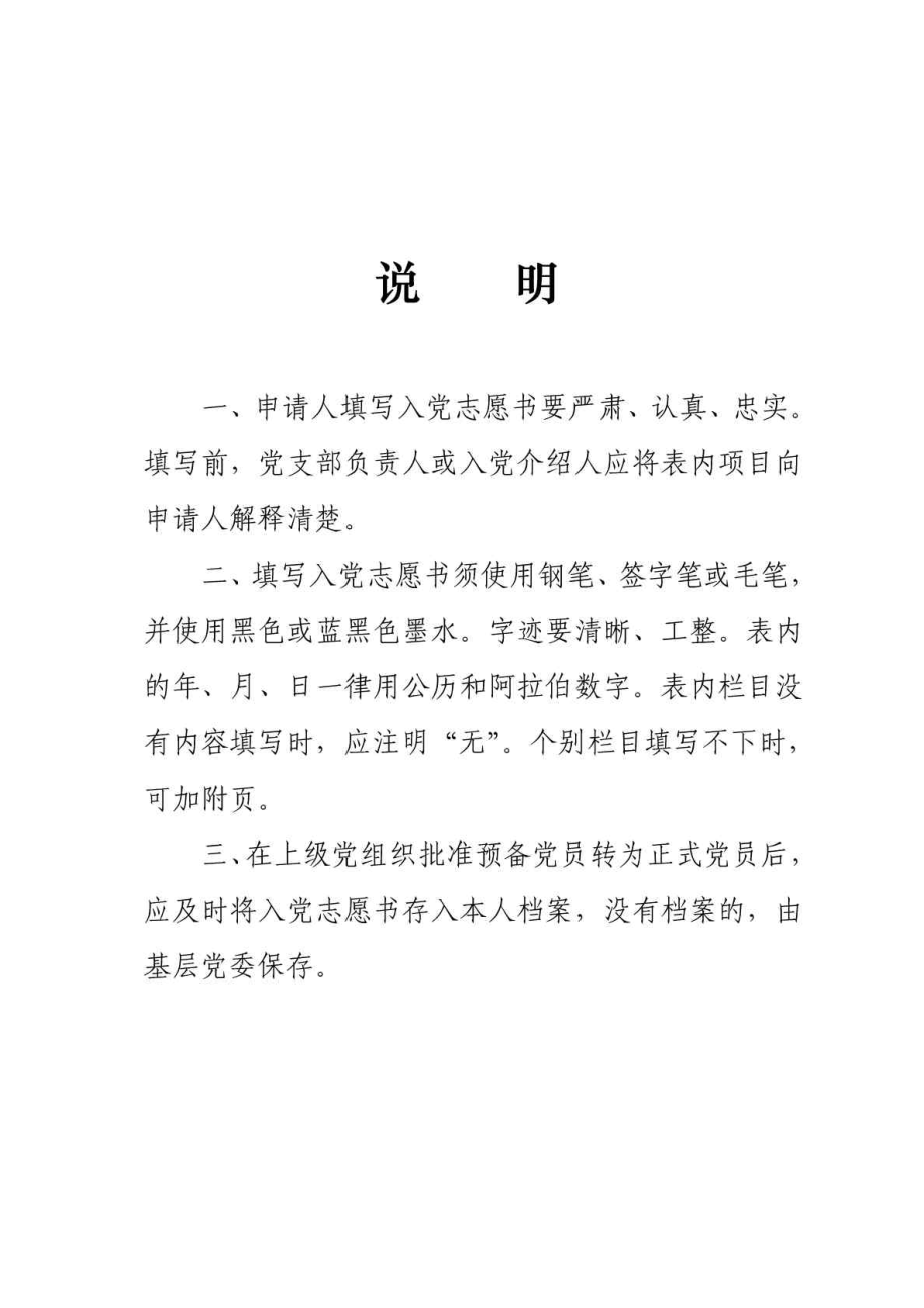 中国共产党入党志愿书填写模板.doc_第2页