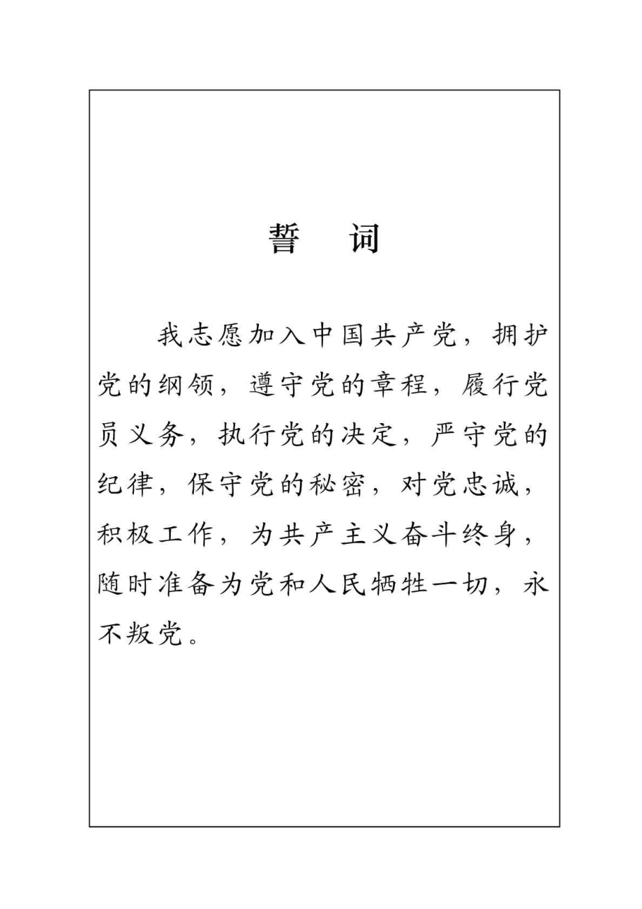 中国共产党入党志愿书填写模板.doc_第3页