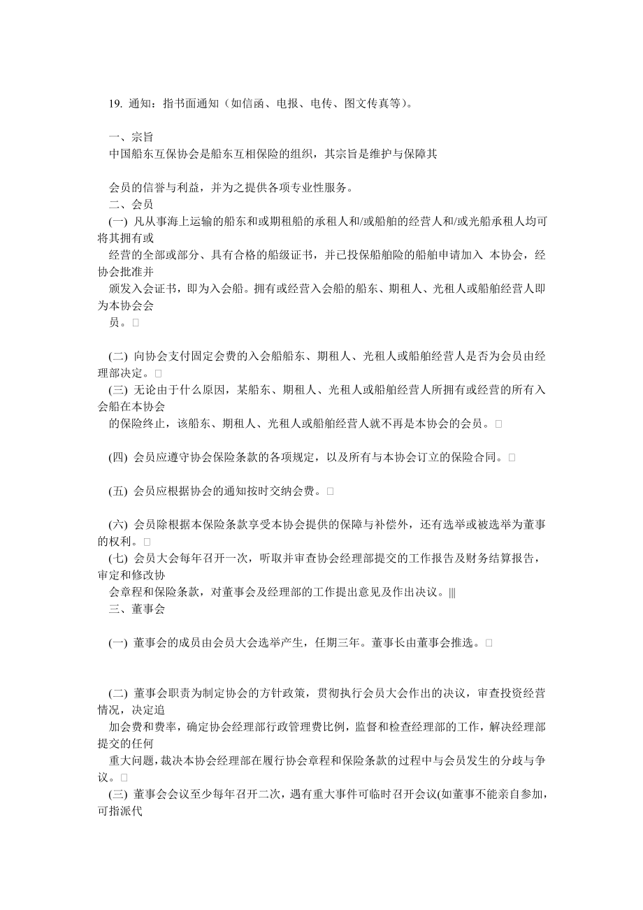 中国船东互保协会章程和保险条款0.doc_第2页