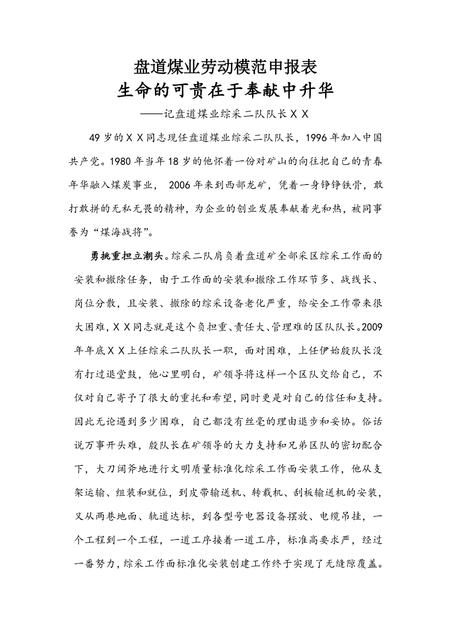 盘道煤业综采二队队长劳动模范先进事迹材料.doc_第1页