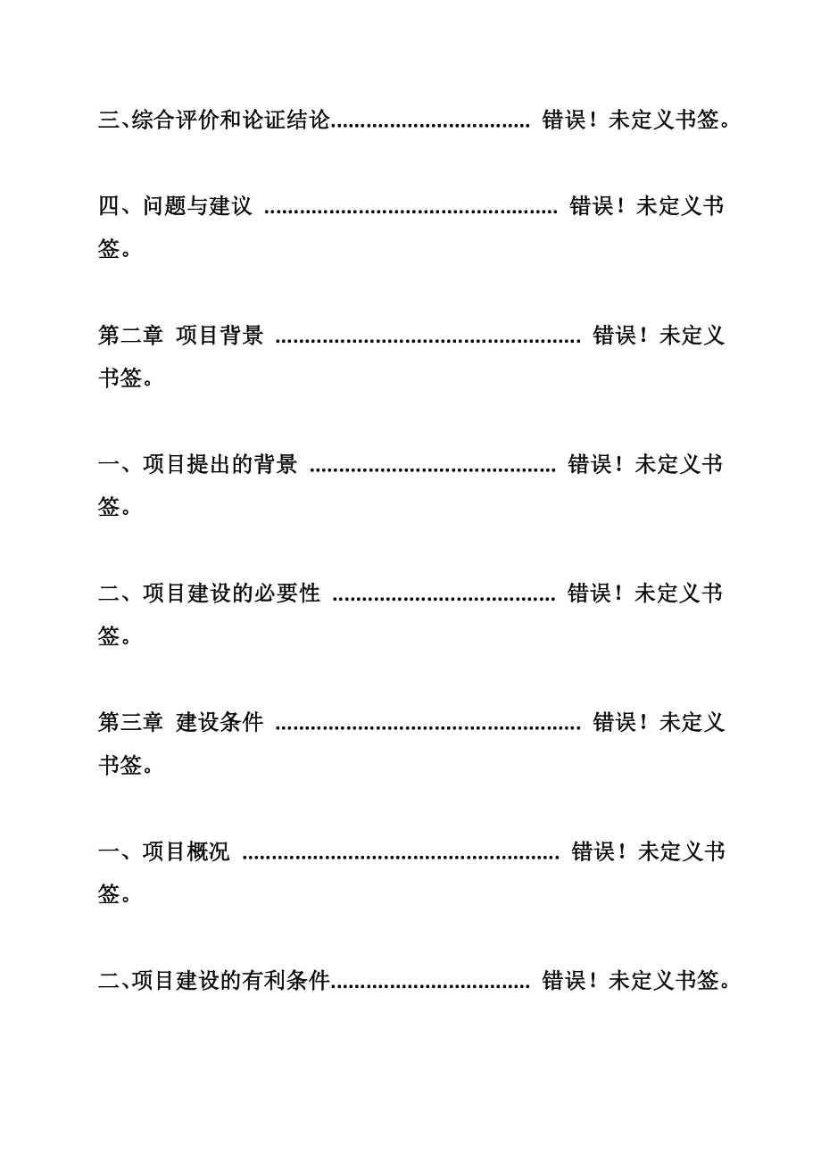 湖南省洞口县柑桔协会产10万吨绿色柑桔产品可行性报告.doc_第2页