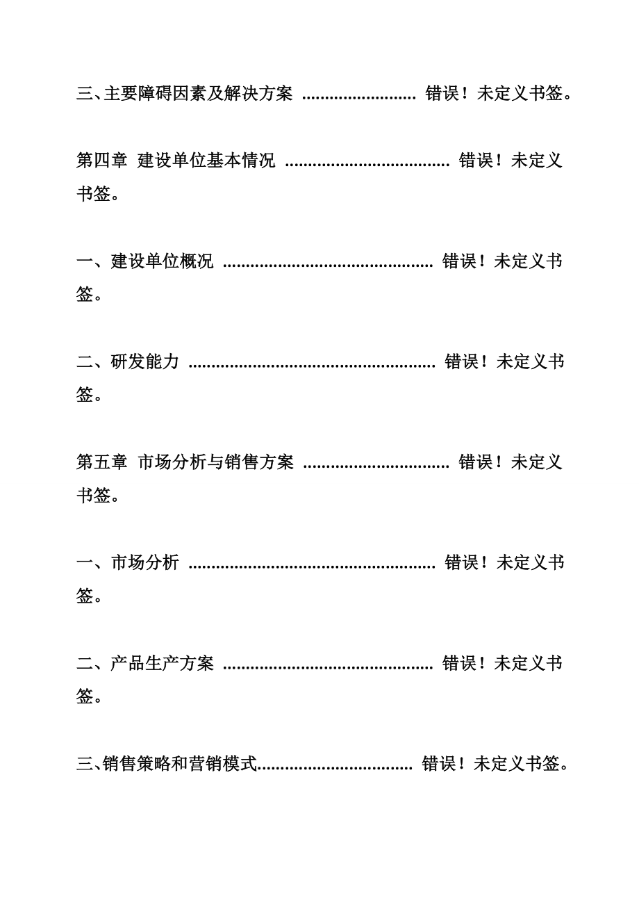 湖南省洞口县柑桔协会产10万吨绿色柑桔产品可行性报告.doc_第3页