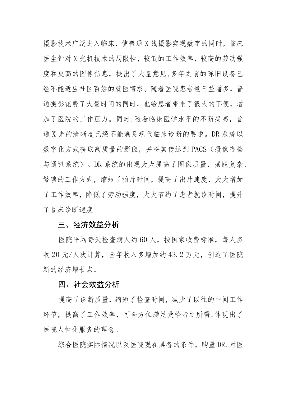 医院DR设备购置可行性论证报告.docx_第2页