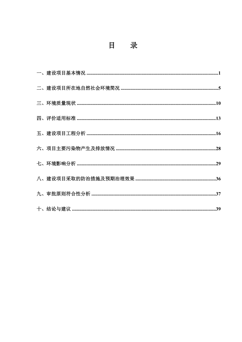 环境影响评价报告：1宁波正业工贸发展有限公司迁建项目石浦科技园区（53）地块宁波正业工贸发展有限公司杭州市环境保护有限公司UploadFiles许可科fi环评报告.doc_第1页