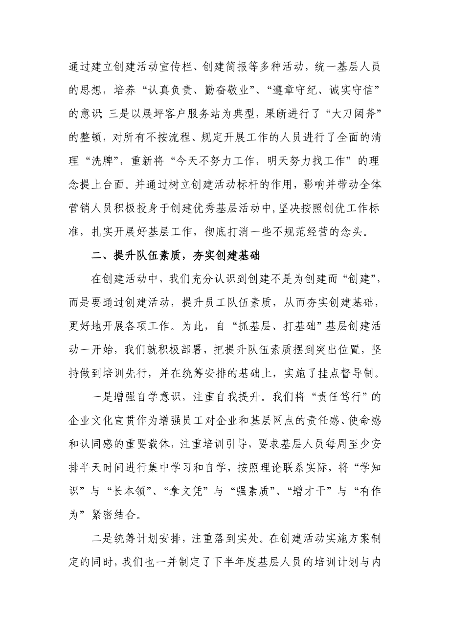 烟草专卖部门先进典型材料：在规范中蜕变在坚持中前行.doc_第2页