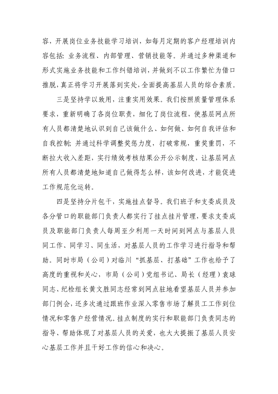 烟草专卖部门先进典型材料：在规范中蜕变在坚持中前行.doc_第3页