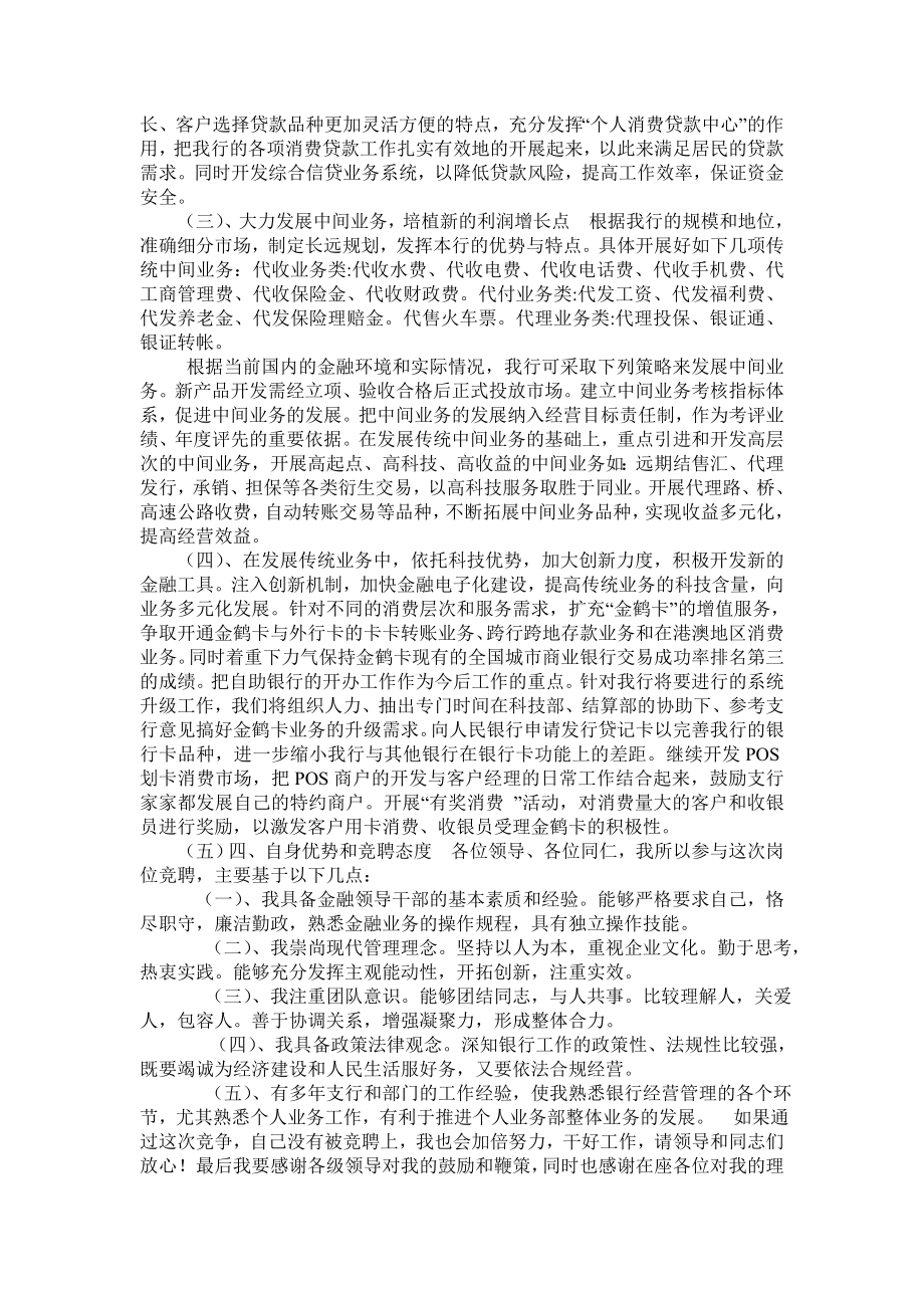 竞聘银行个人业务部经理演讲稿.doc_第2页