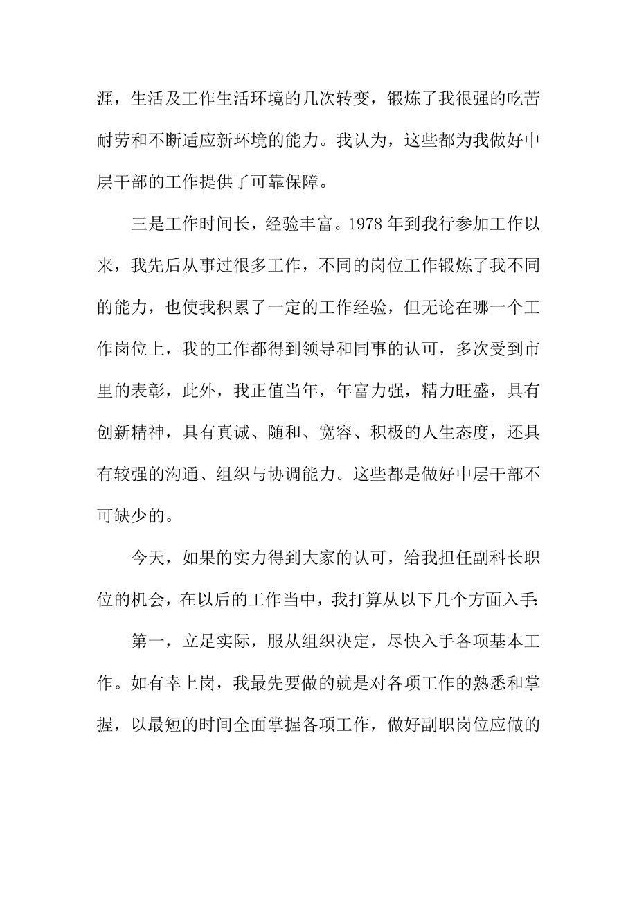 银行副科级干部竞聘演讲稿精选范文.doc_第2页