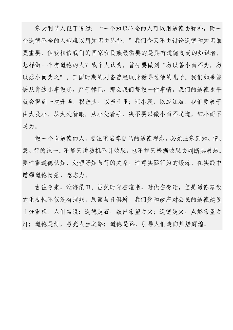 道德讲堂发言稿(11).doc_第2页