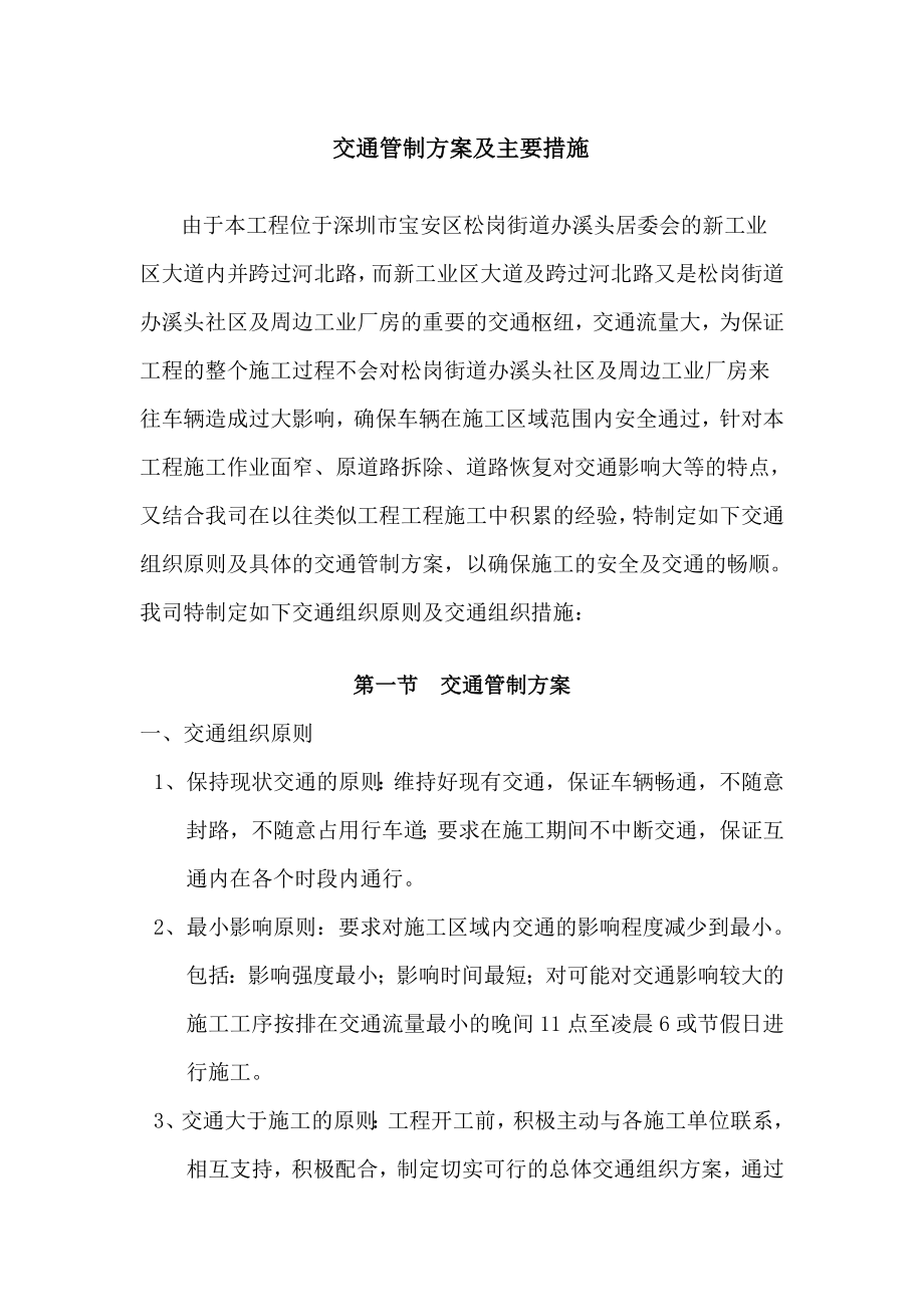 交通管制方案及主要措施.doc_第2页