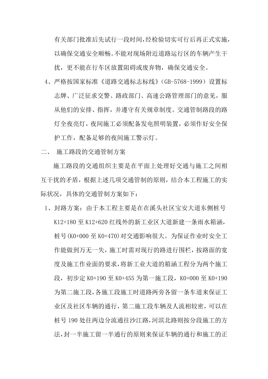 交通管制方案及主要措施.doc_第3页