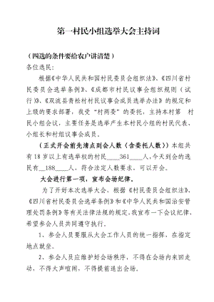 选举村民代表、小组长主持词.doc