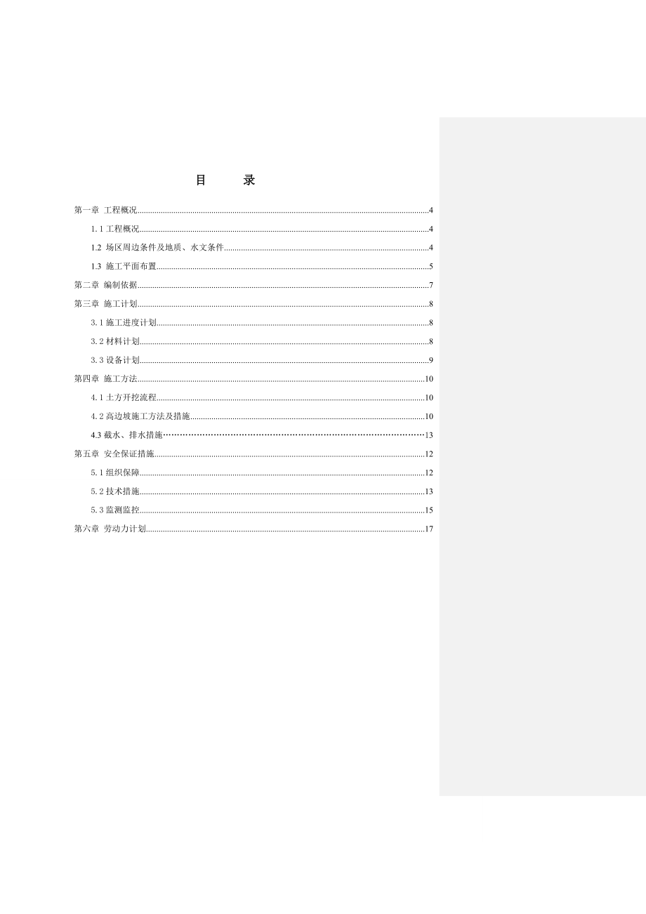 蜀山三期基坑支护方案.doc_第2页