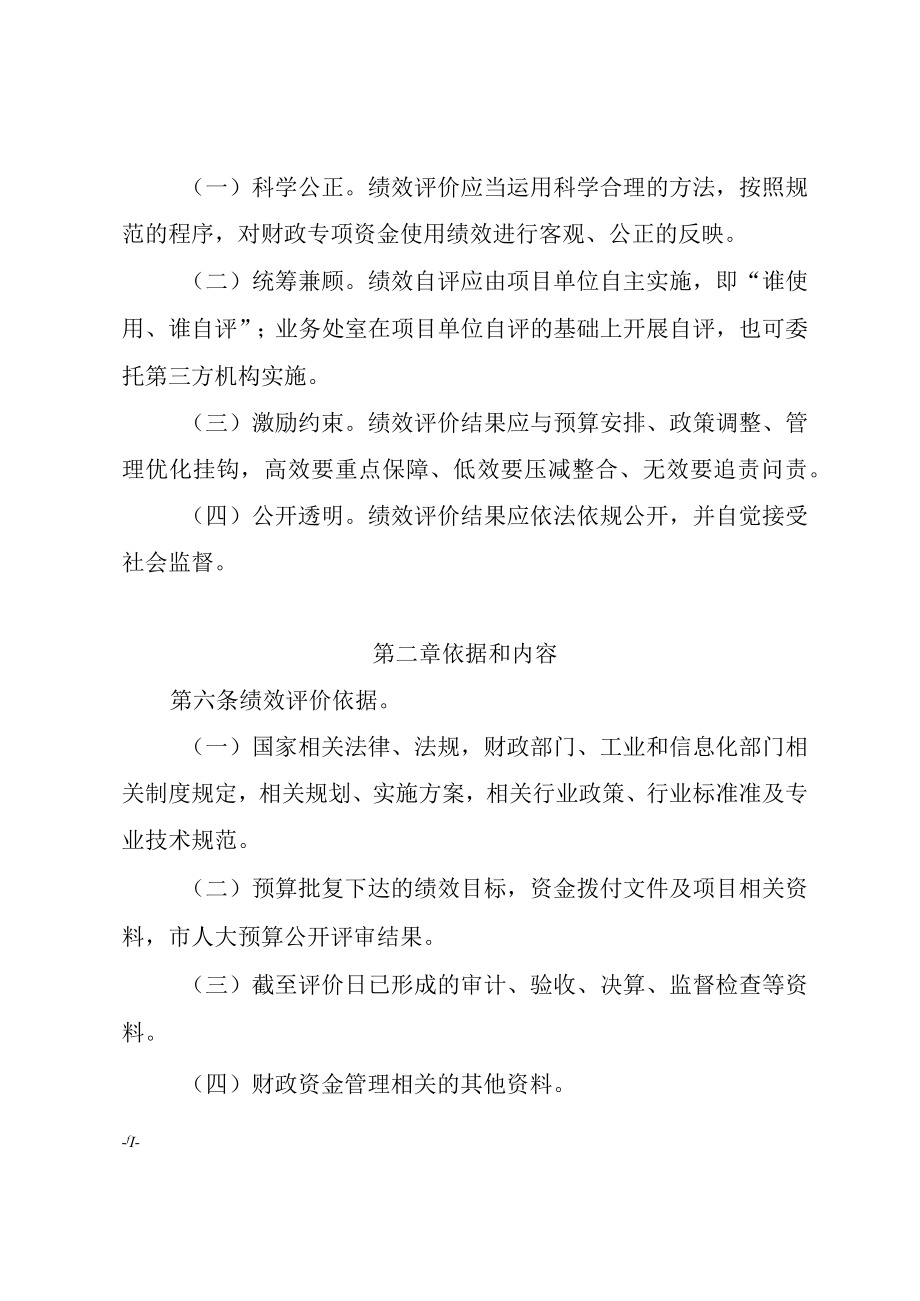 重庆市经济和信息化委员会重点专项资金项目绩效评价管理工作细则.docx_第2页