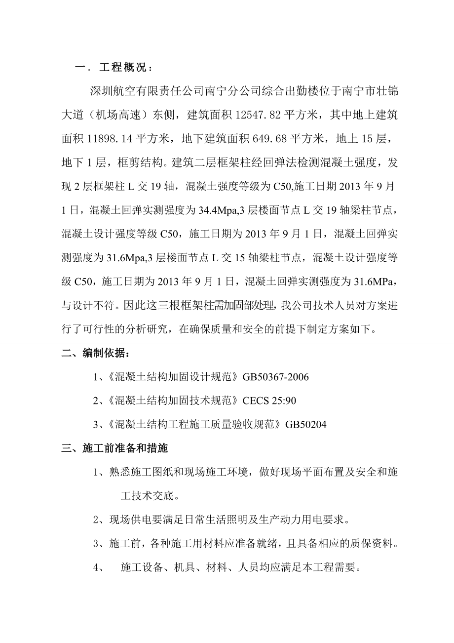 柱加固出勤楼施工方案.doc_第1页