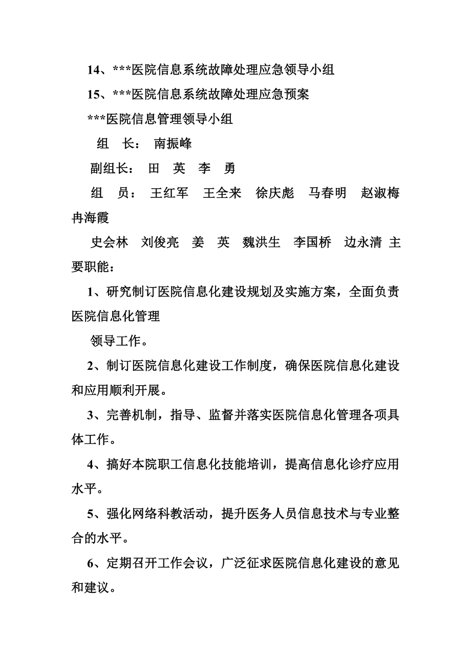 医院信息系统管理规章制度.doc_第2页